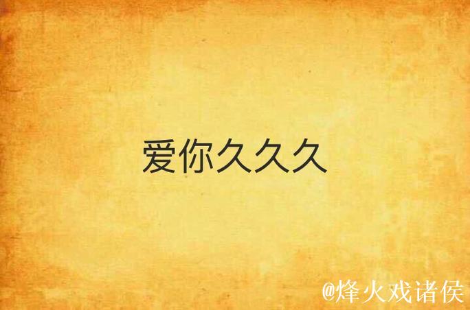 国产精品久久久久久久久日久生情